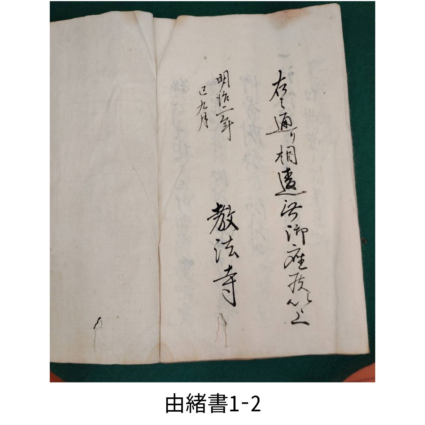 由緒書1