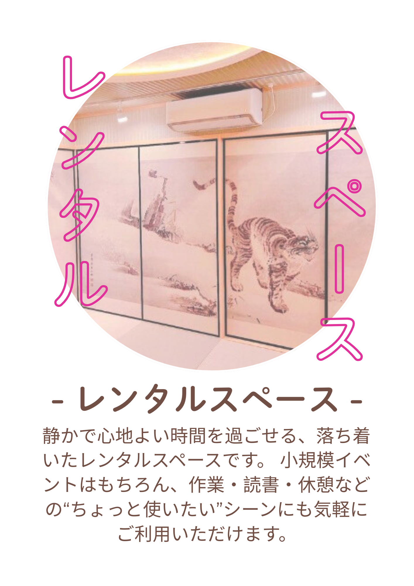 レンタルスペース